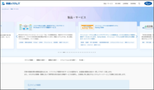 両備システムズ　製品・サービスサイト